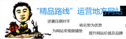 地方網站的逆襲：得屌絲者這能得天下？