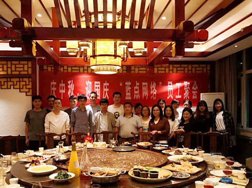 慶中秋、迎國慶，“藍點網絡”員工聚會