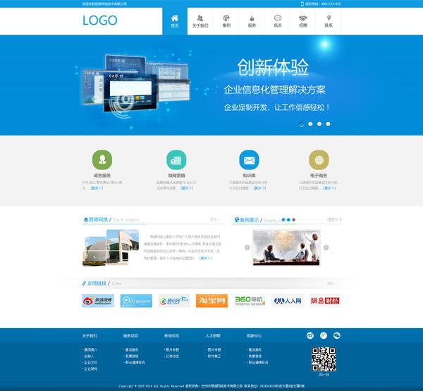 石家莊明飛科技開發有限公司，簽署網站改版升級合同