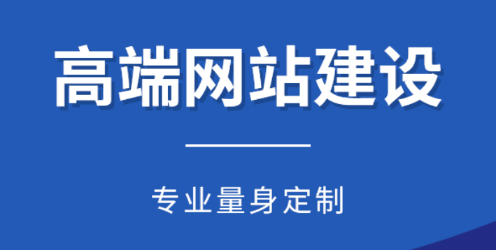 企業(yè)網(wǎng)站建設(shè)，如何讓您的排名躍居前列？